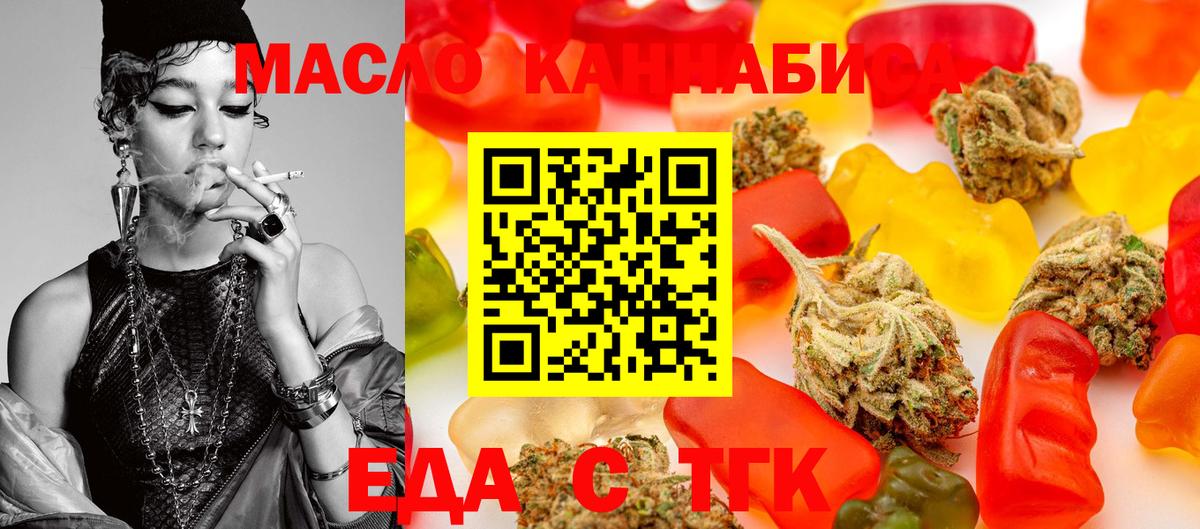 Печенье с ТГК конопля  Вход с VPN  Назарово 