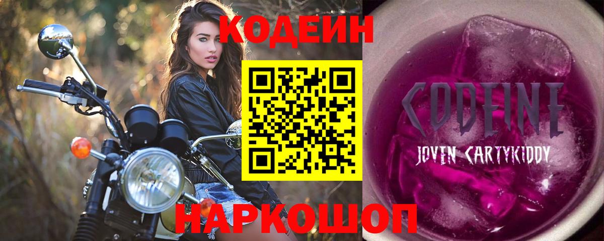 Кодеиновый сироп Lean напиток Lean (лин) Назарово