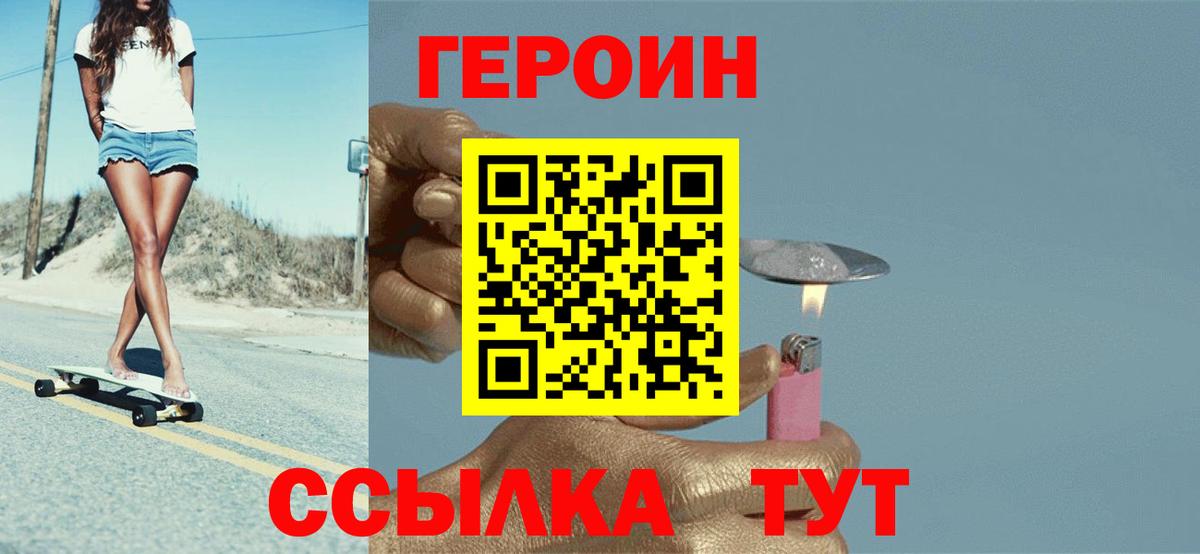 Назарово  ГЕРОИН  Вход с VPN  ГЕРОИН белый 